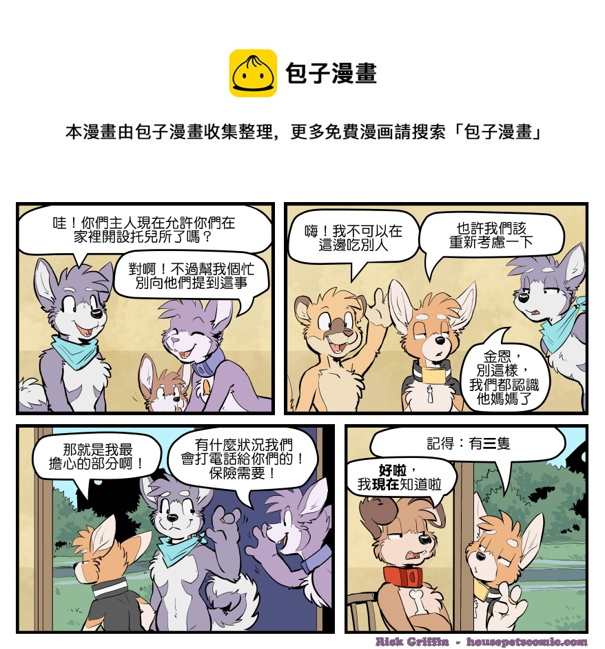 🍴家宠 第1672话 第1页