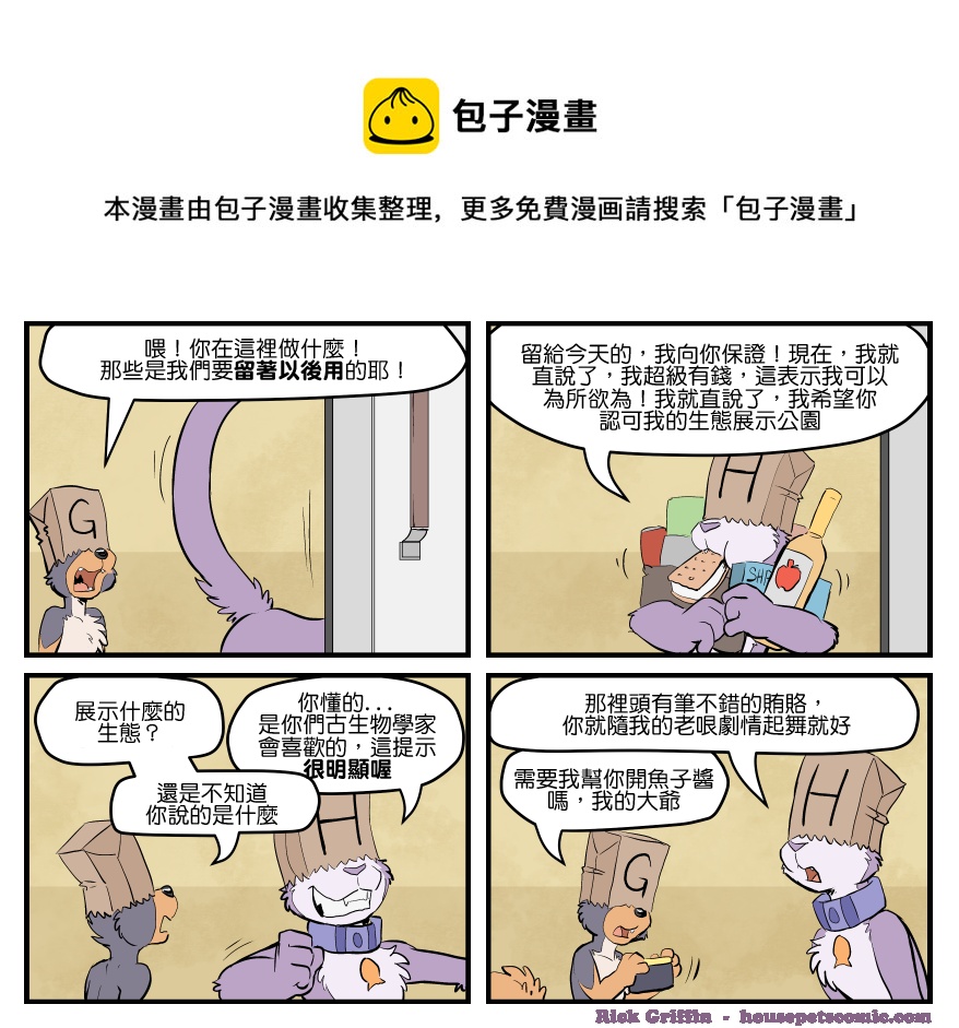 🍴家宠 第1676话 第1页