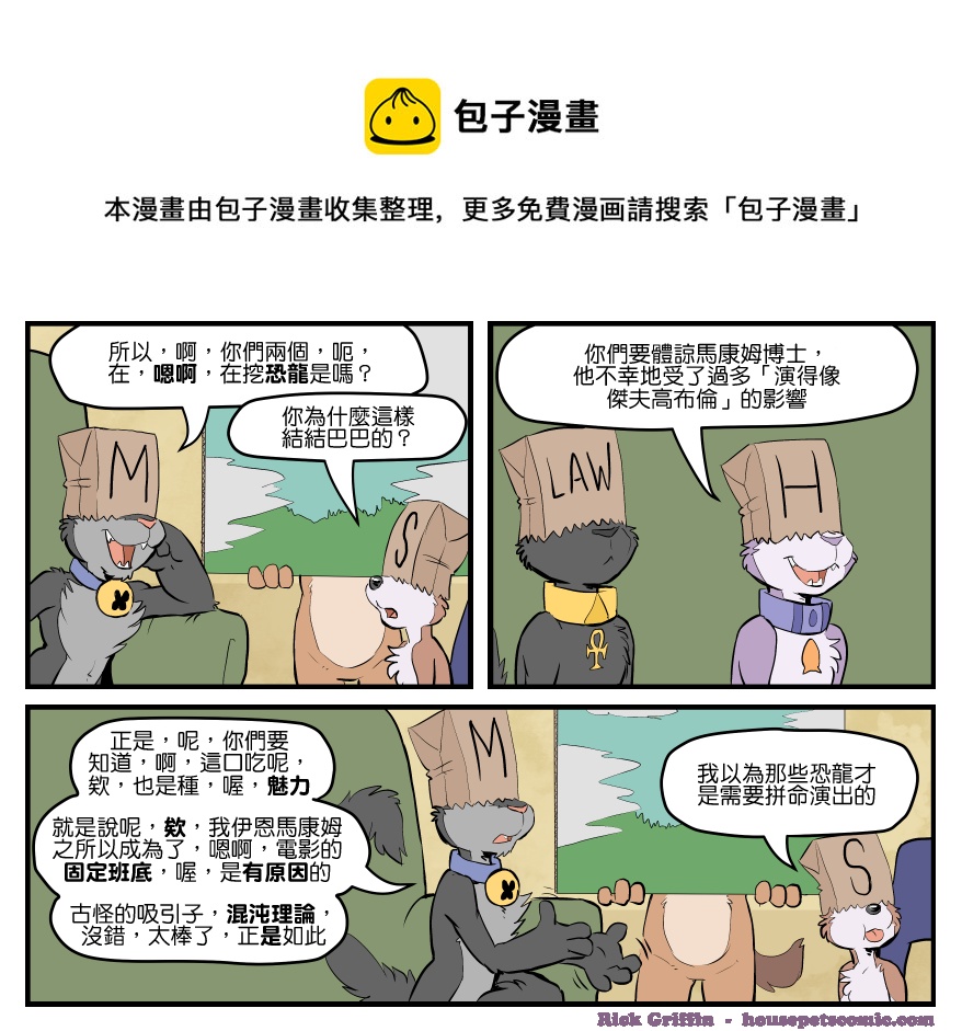 🍴家宠 第1678话 第1页