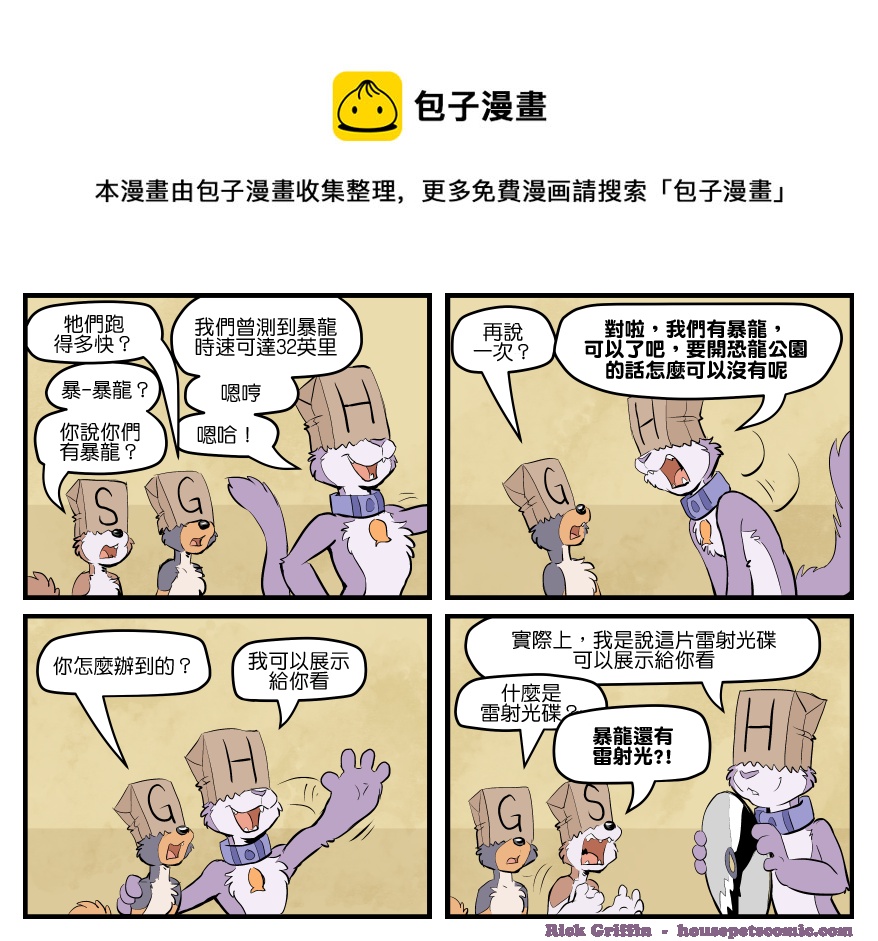 🍴家宠 第1680话 第1页