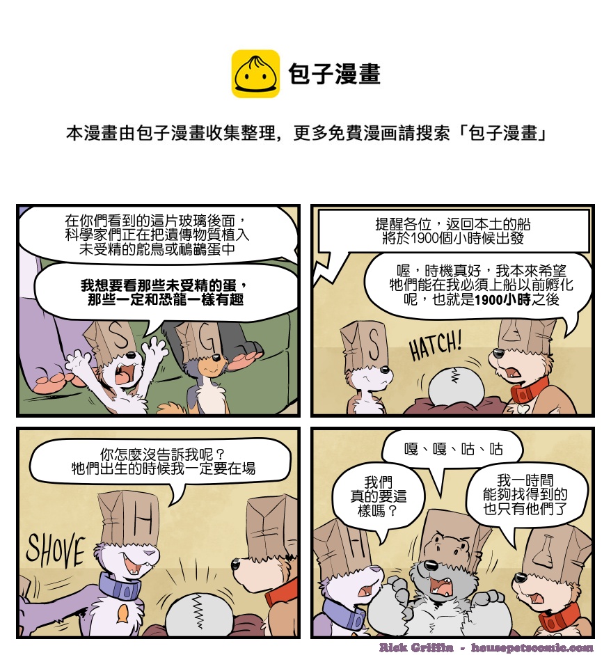 🍴家宠 第1682话 第1页