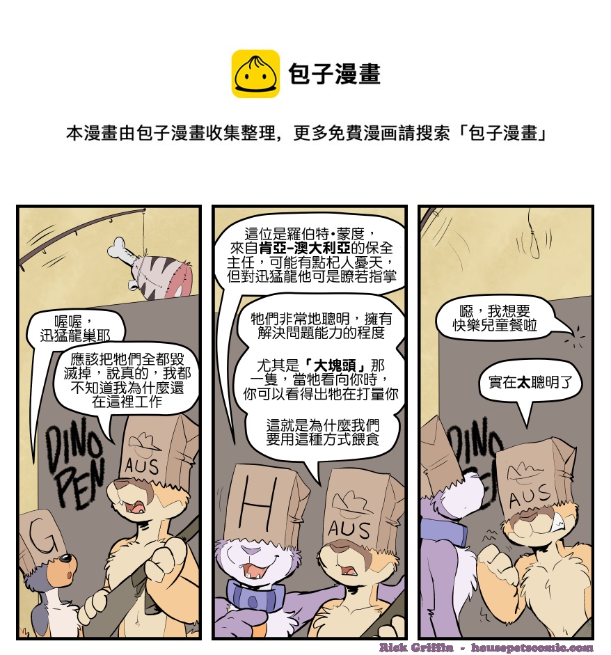 🍴家宠 第1684话 第1页