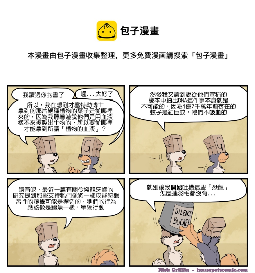 🍴家宠 第1688话 第1页