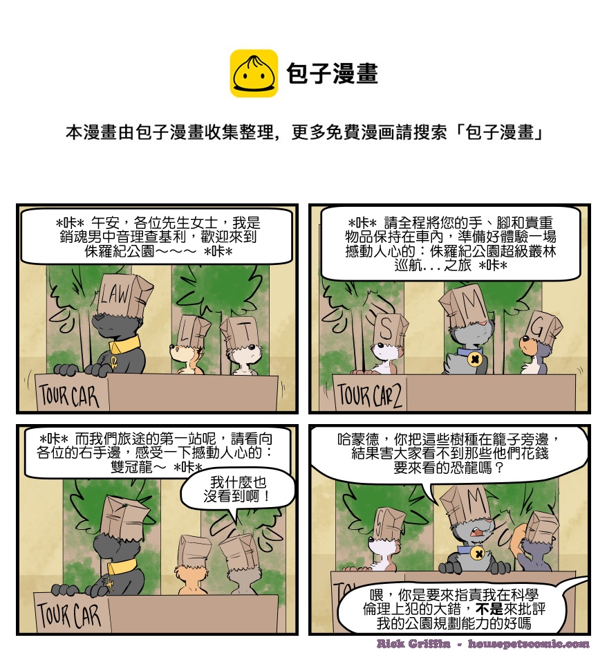 🍴家宠 第1690话 第1页