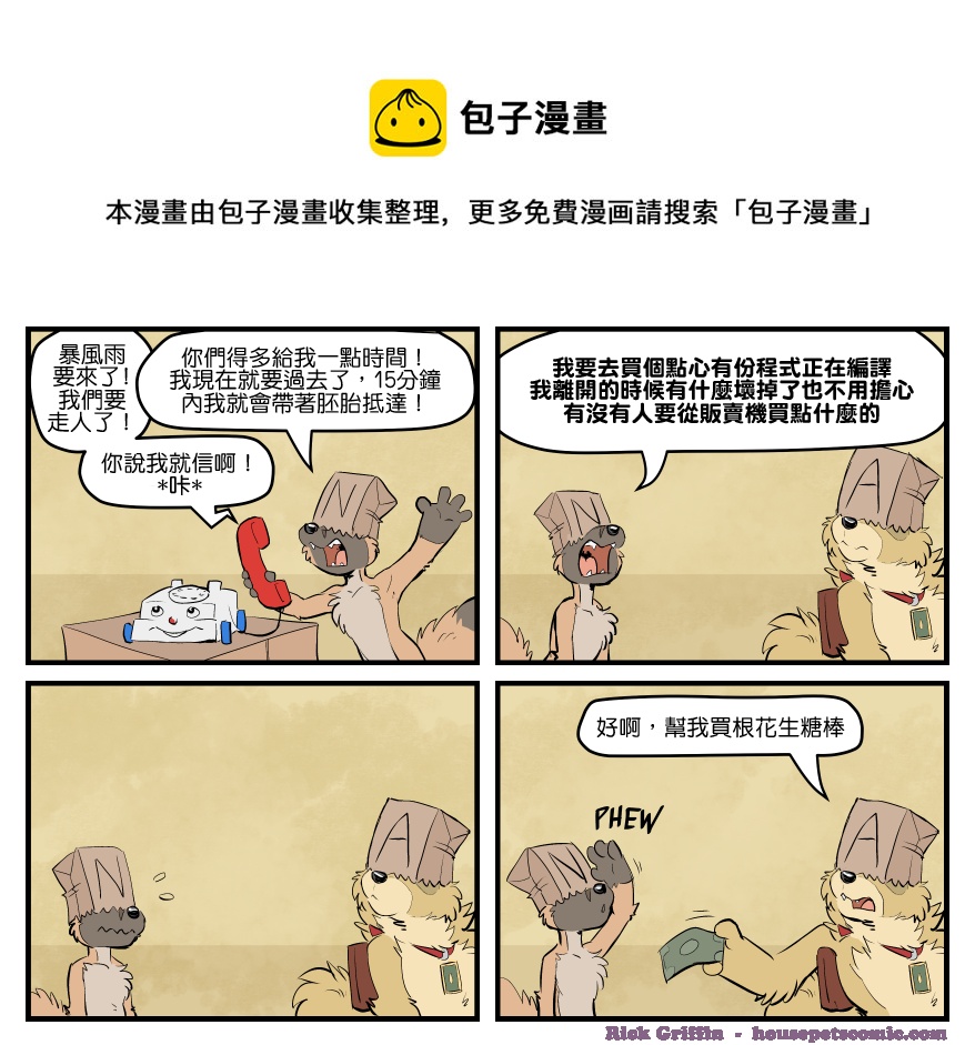 🍴家宠 第1692话 第1页