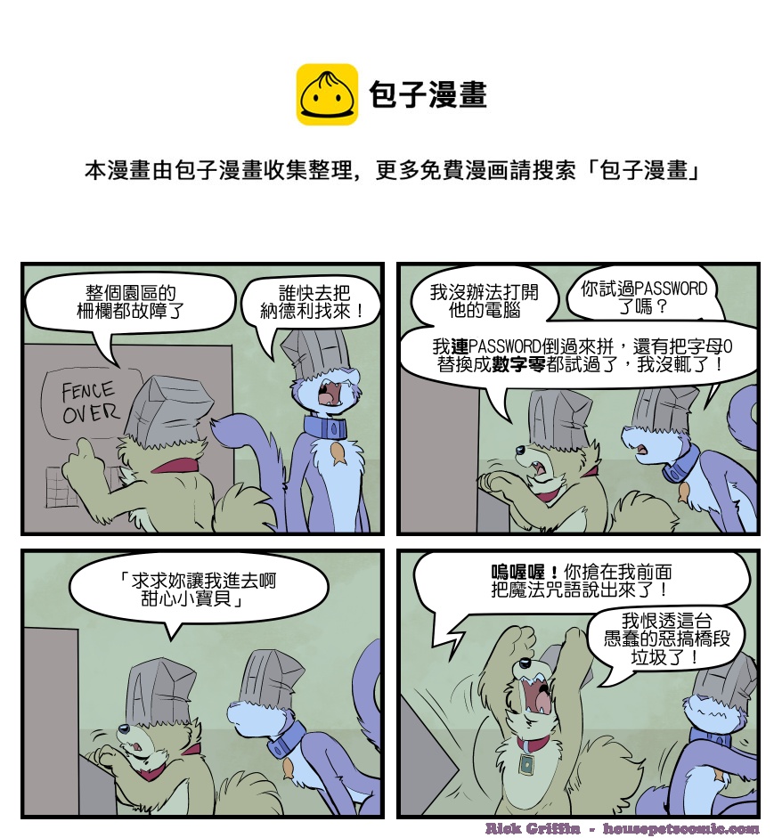 🍴家宠 第1694话 第1页
