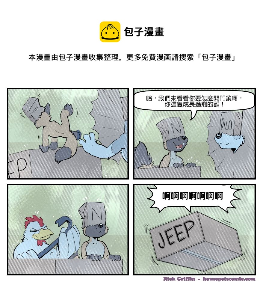 🍴家宠 第1698话 第1页