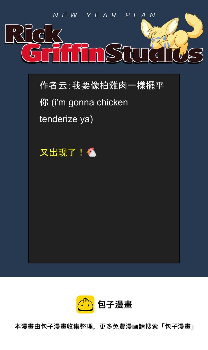 🍴家宠 第1698话 第2页