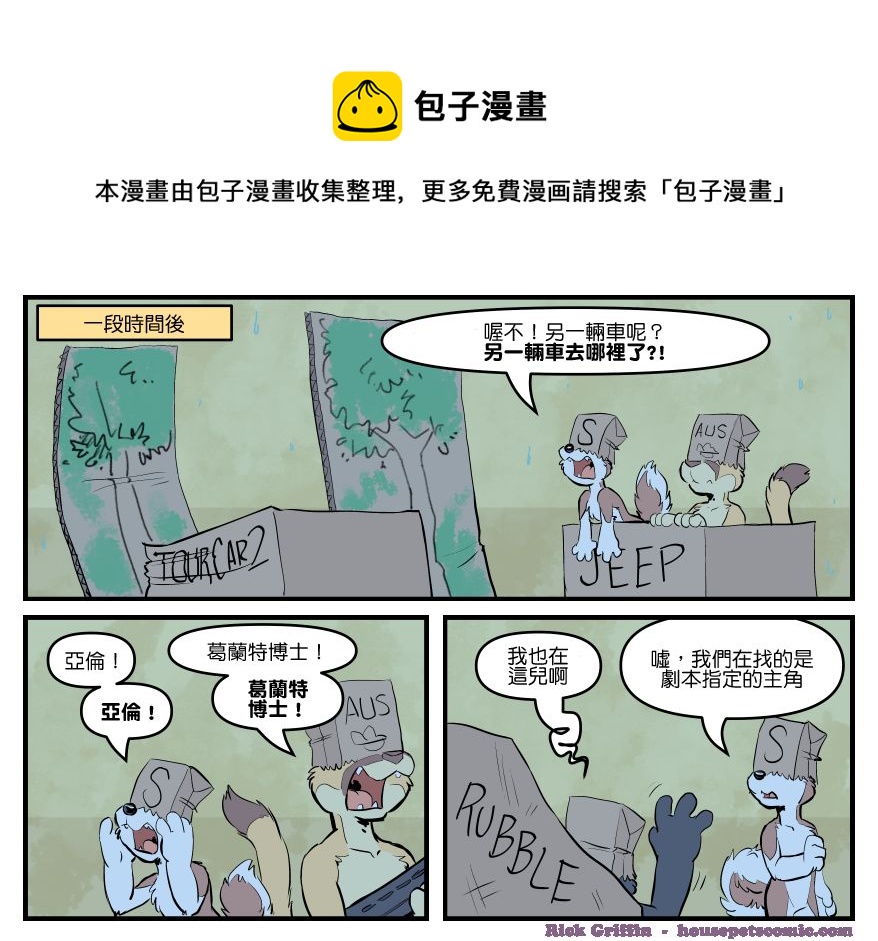 🍴家宠 第1700话 第1页