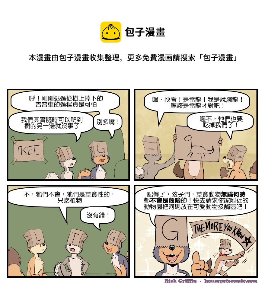 🍴家宠 第1702话 第1页