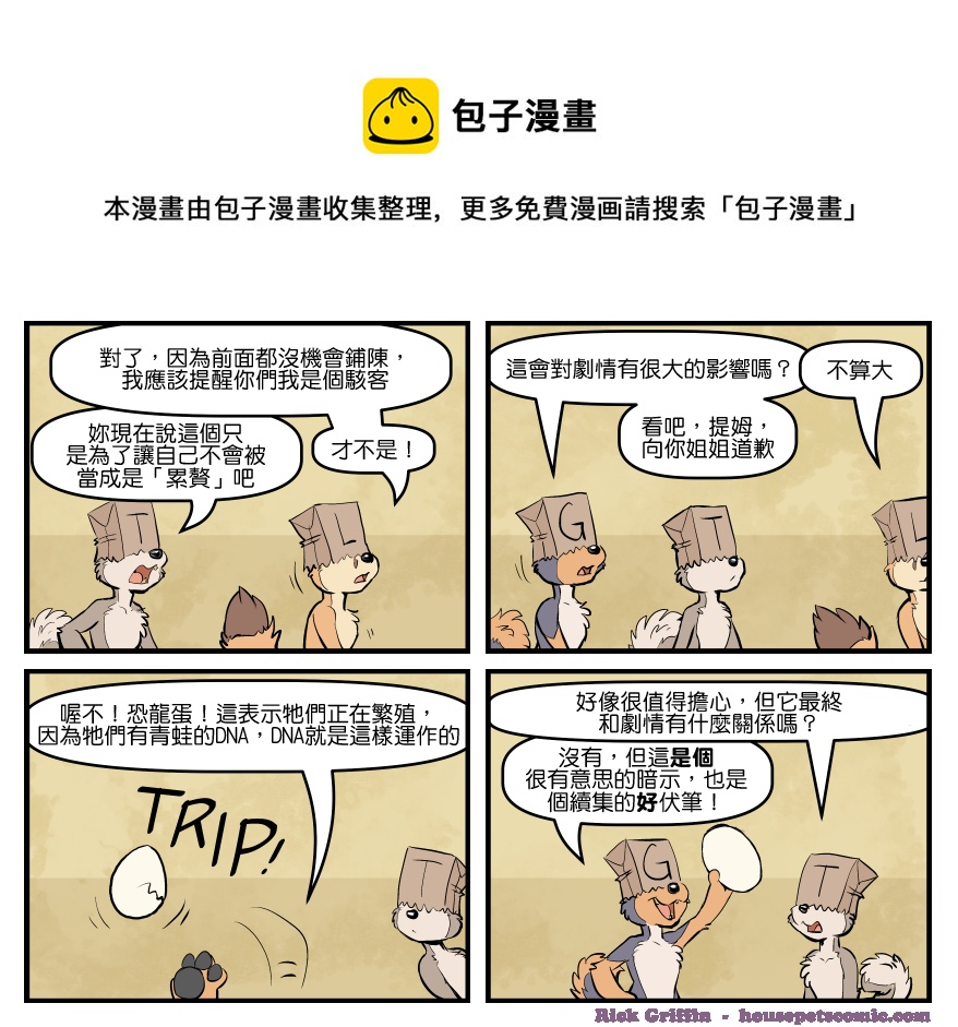 🍴家宠 第1704话 第1页