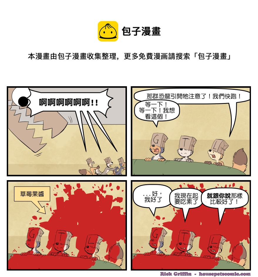 🍴家宠 第1706话 第1页