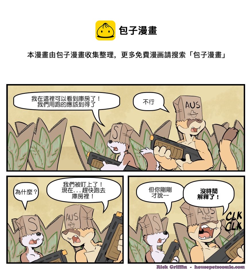 🍴家宠 第1708话 第1页