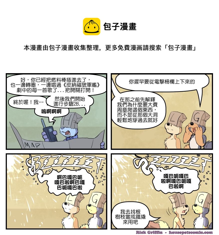 🍴家宠 第1710话 第1页