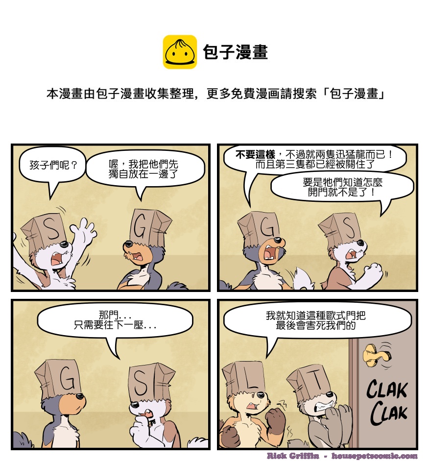 🍴家宠 第1714话 第1页