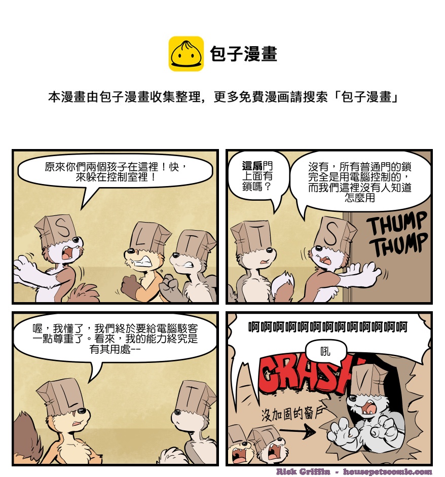 🍴家宠 第1716话 第1页
