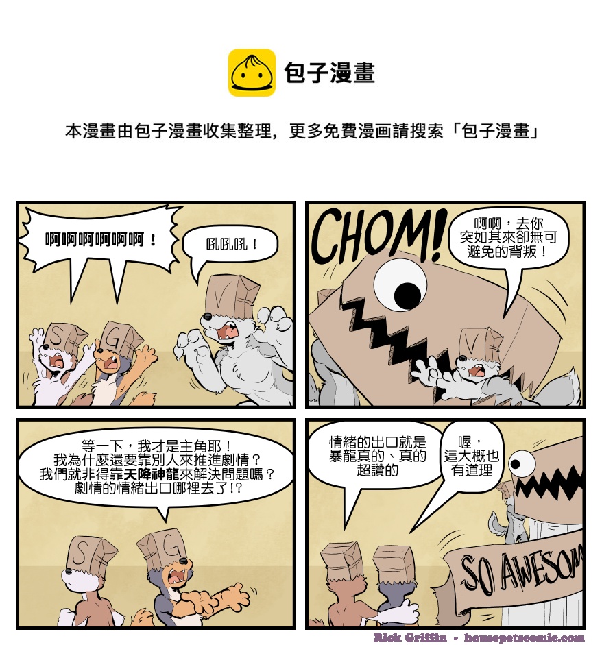 🍴家宠 第1718话 第1页