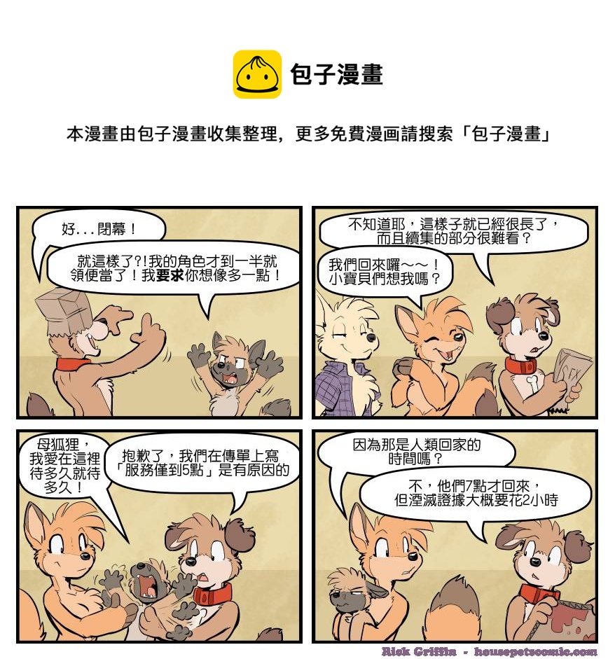 🍴家宠 第1720话 第1页