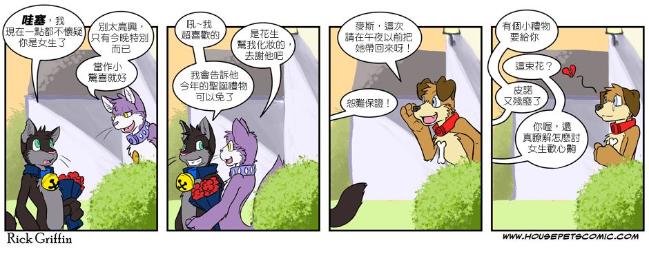 🍴家宠 第167话 第1页