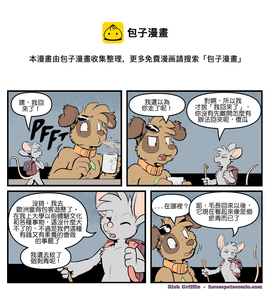 🍴家宠 第1724话 第1页