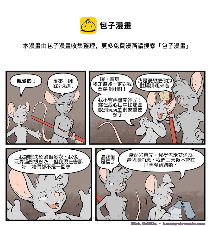 🍴家宠 第1726话 第1页