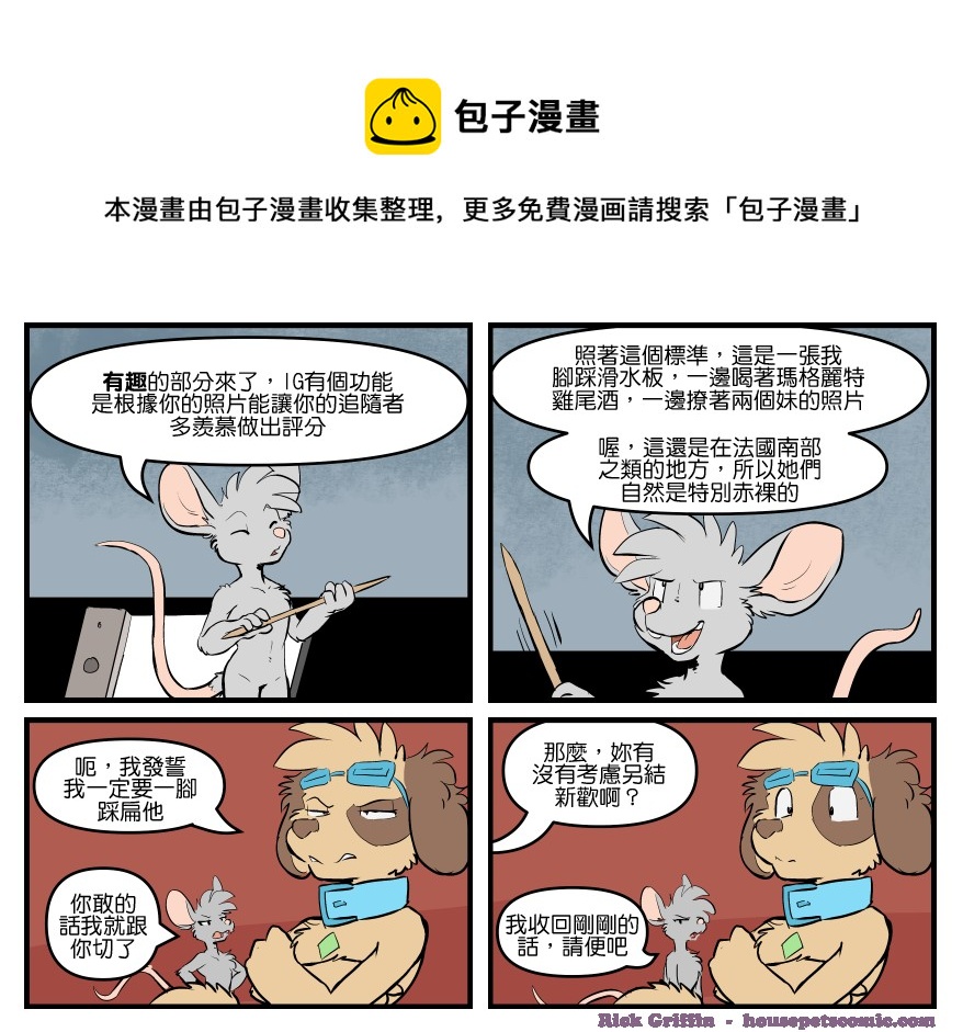 🍴家宠 第1728话 第1页