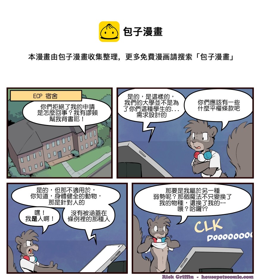 🍴家宠 第1734话 第1页