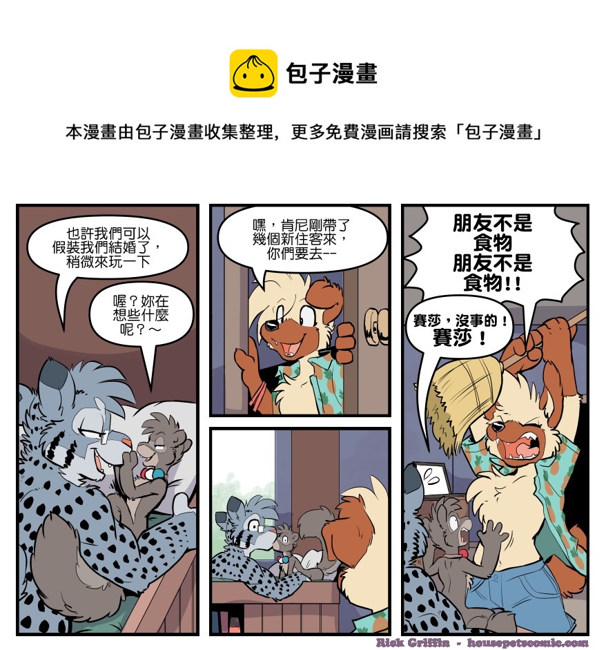 🍴家宠 第1736话 第1页
