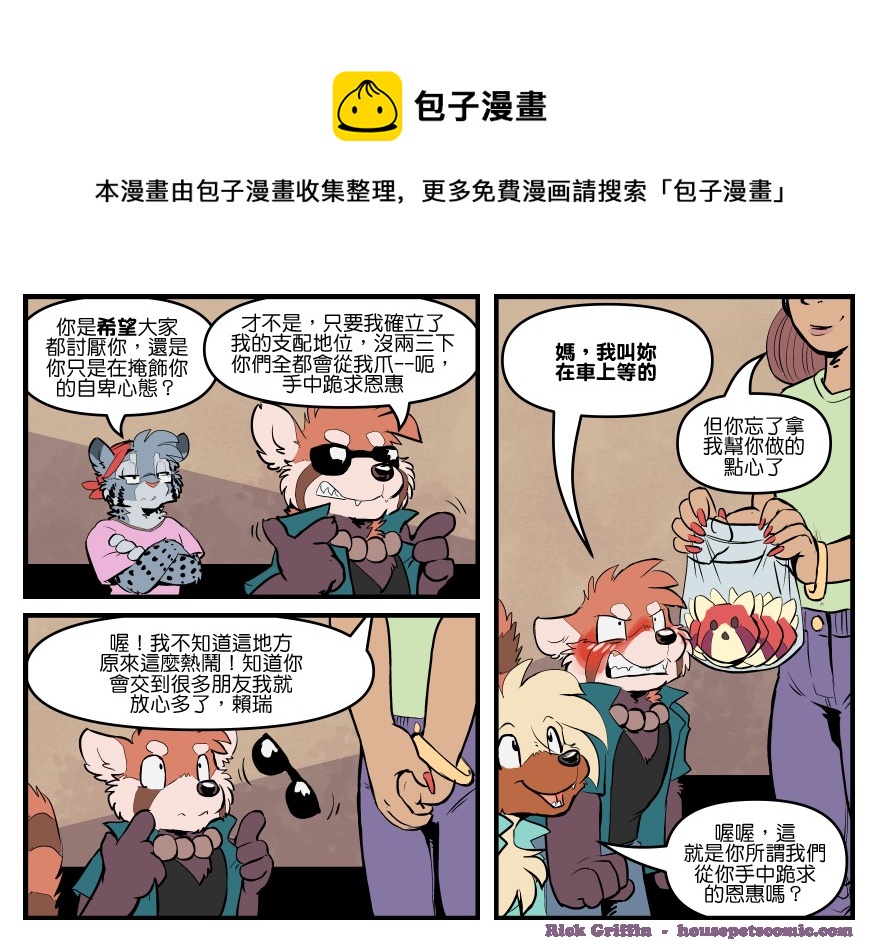 🍴家宠 第1738话 第1页