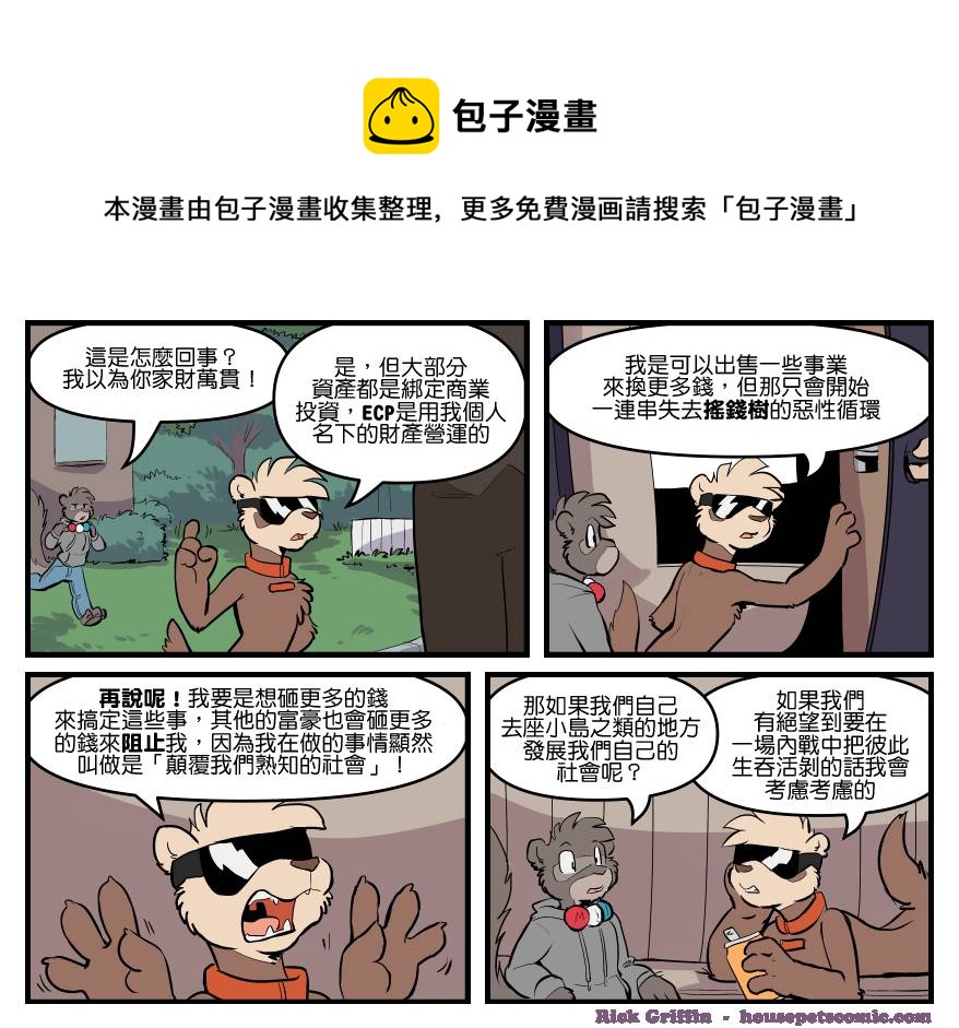 🍴家宠 第1740话 第1页