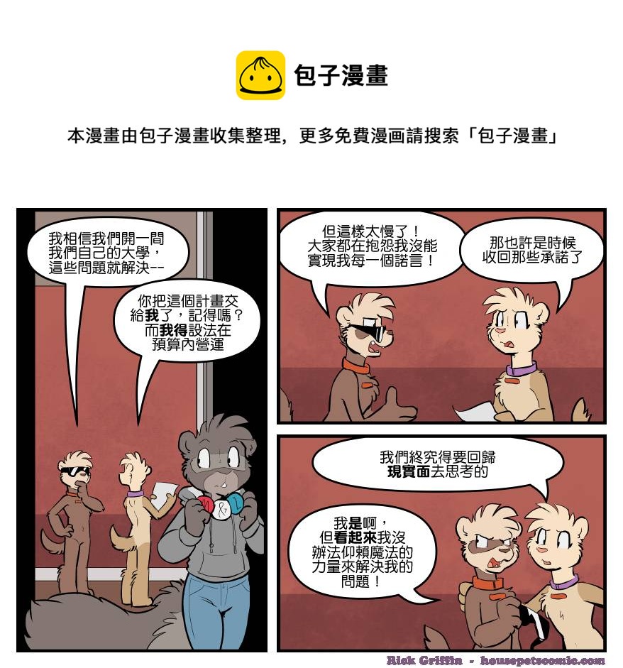 🍴家宠 第1742话 第1页