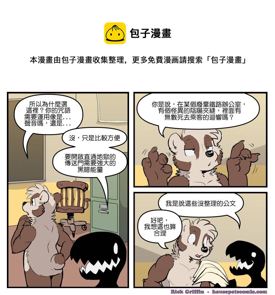 🍴家宠 第1744话 第1页