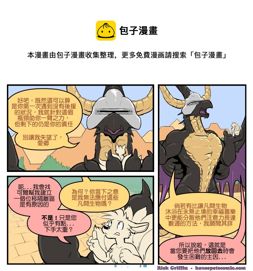 🍴家宠 第1750话 第1页
