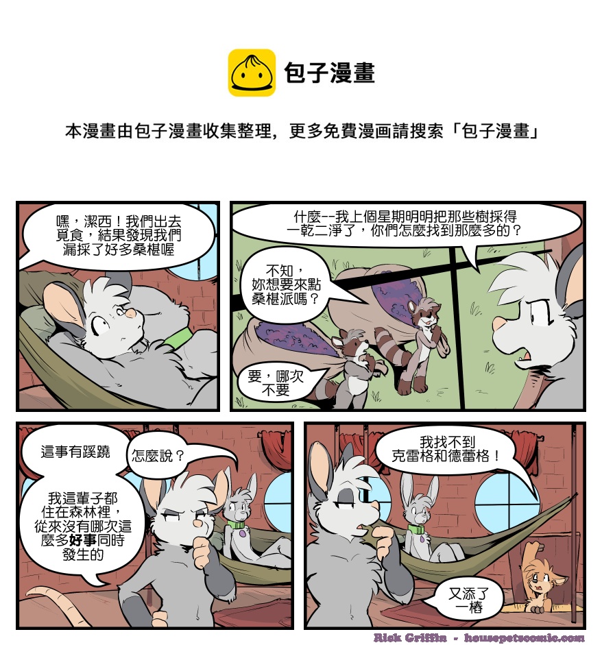 🍴家宠 第1752话 第1页