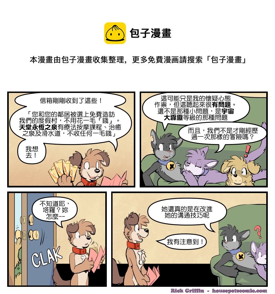 🍴家宠 第1754话 第1页