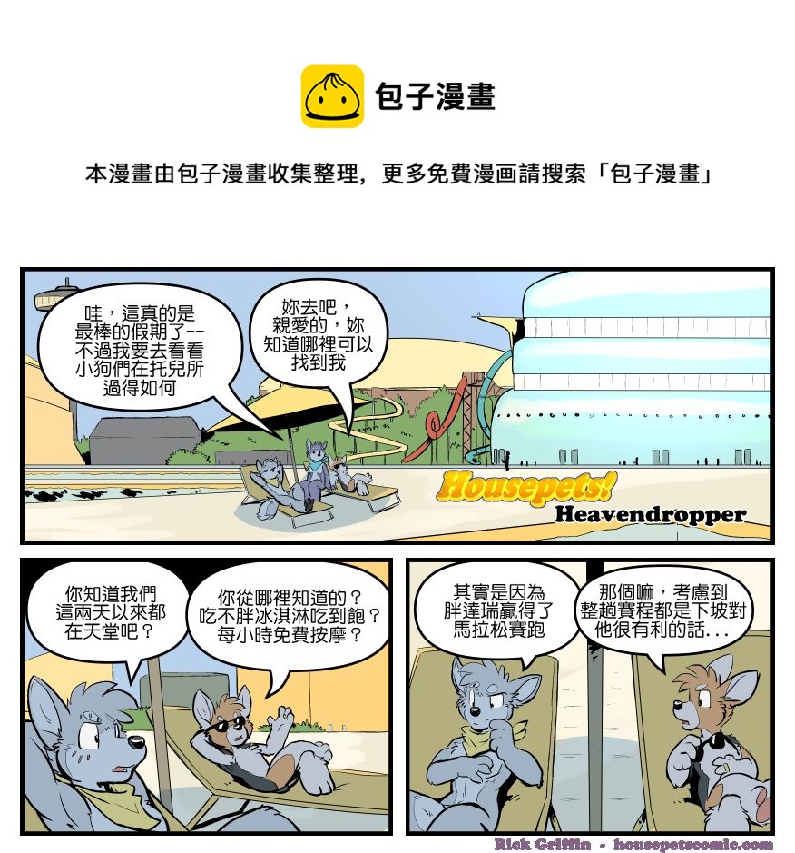 🍴家宠 第1756话 第1页