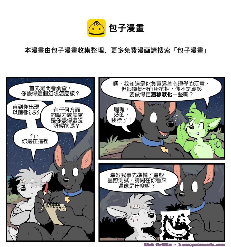 🍴家宠 第1762话 第1页