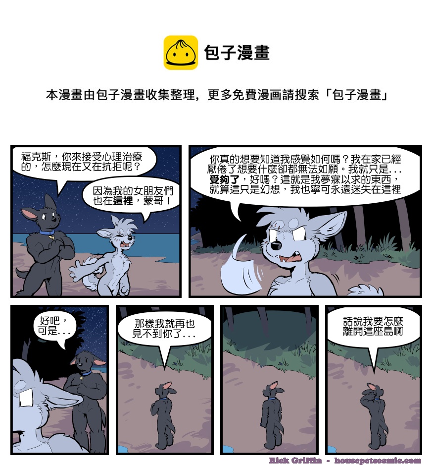 🍴家宠 第1764话 第1页