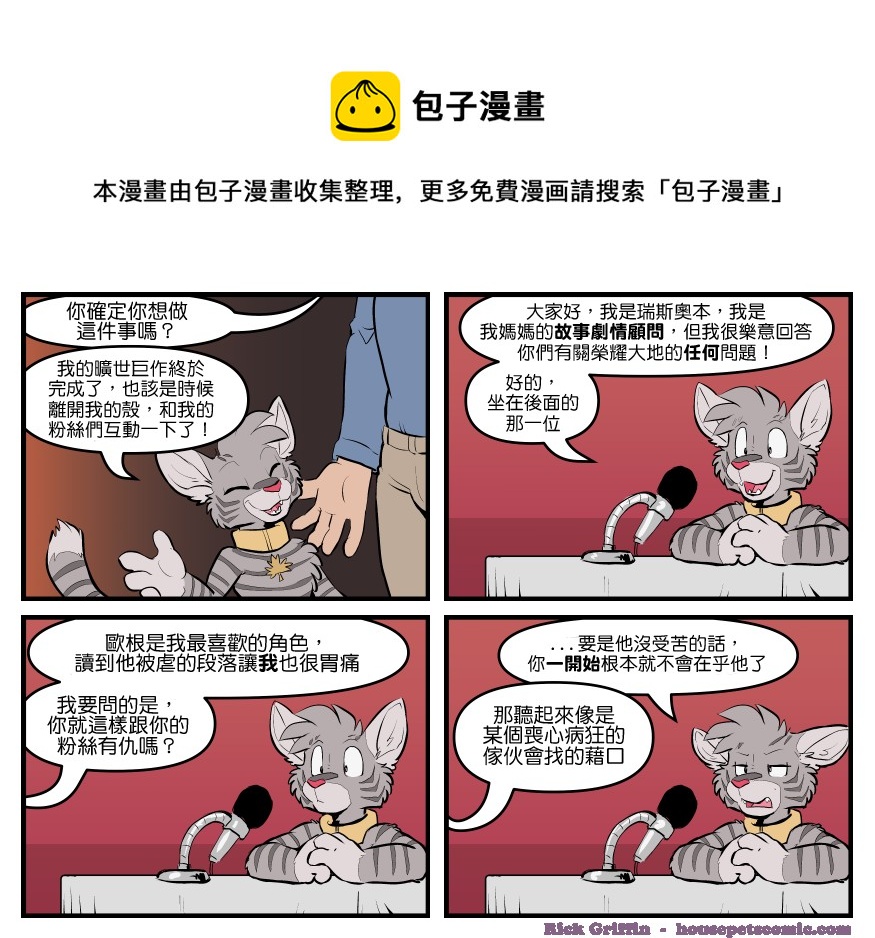 🍴家宠 第1768话 第1页