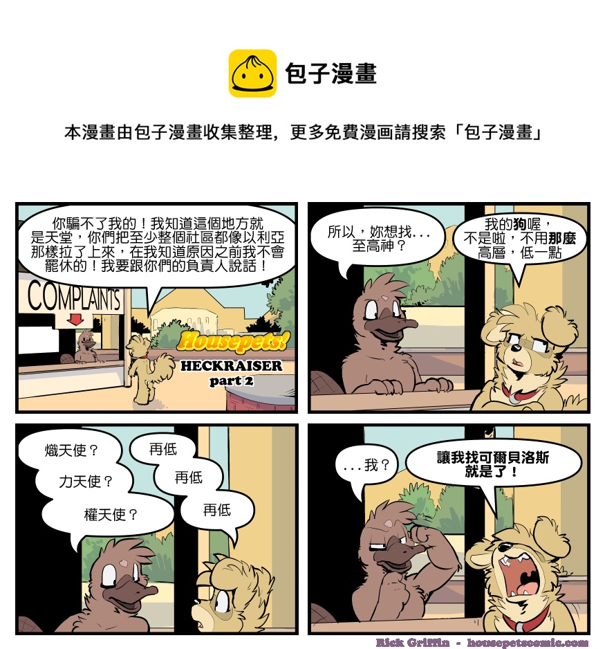 🍴家宠 第1770话 第1页