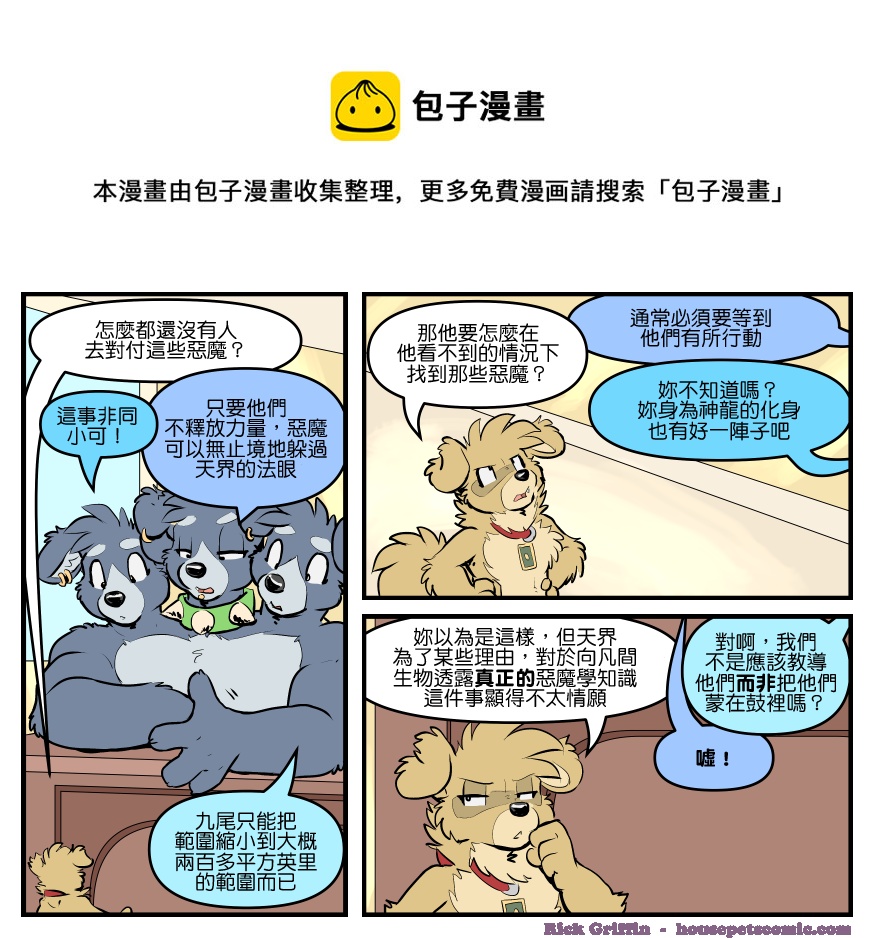 🍴家宠 第1772话 第1页