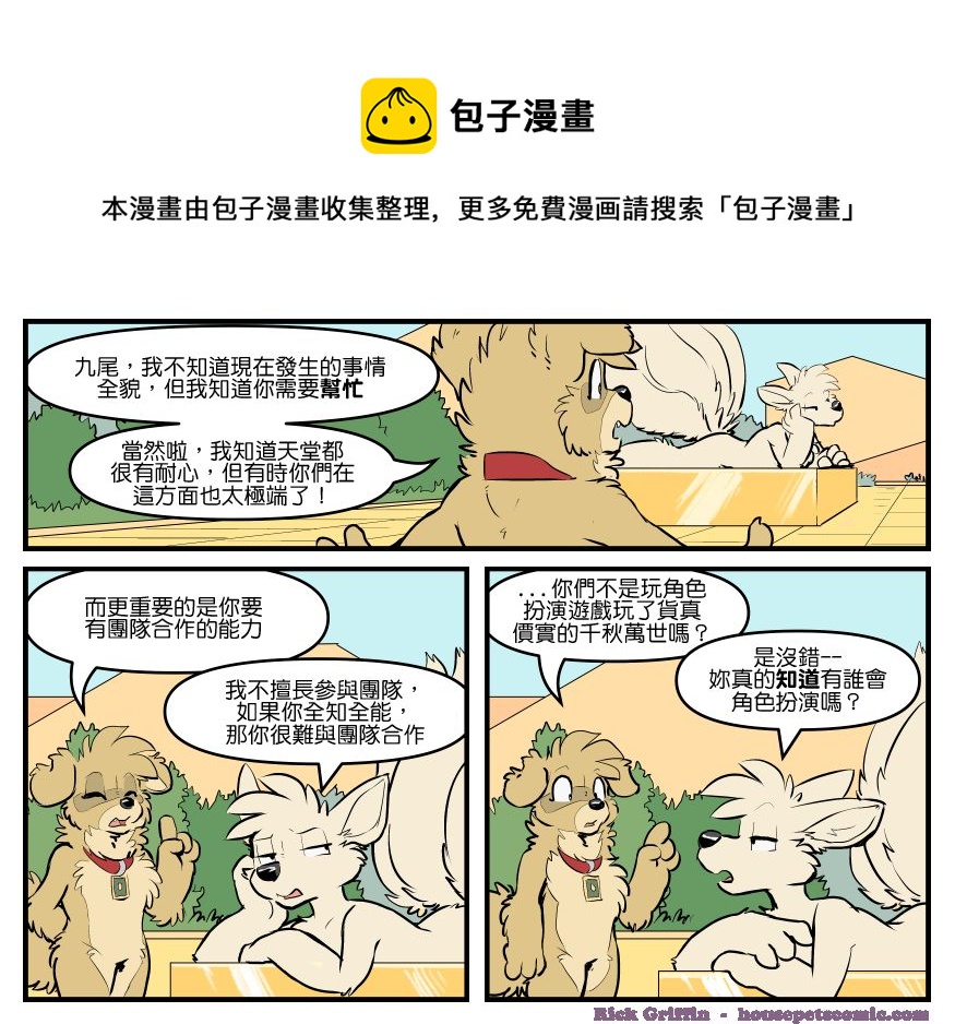 🍴家宠 第1774话 第1页