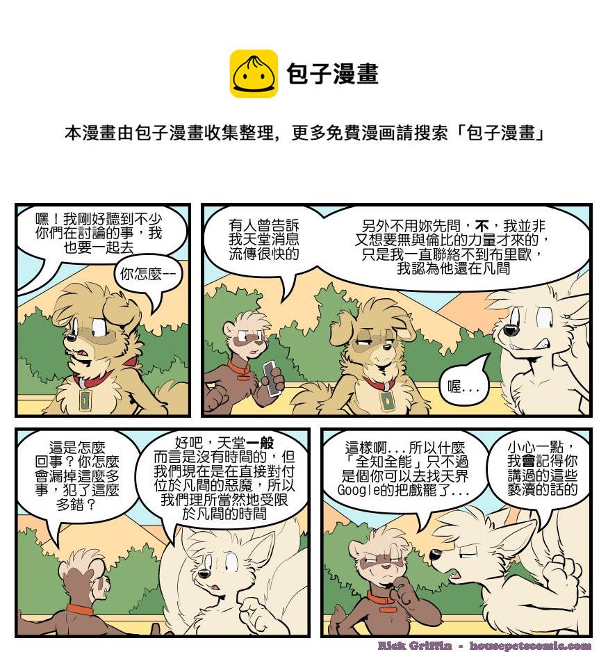 🍴家宠 第1776话 第1页