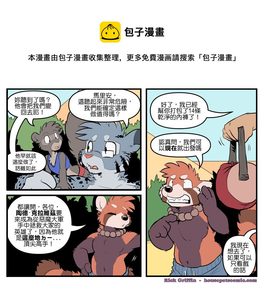 🍴家宠 第1778话 第1页