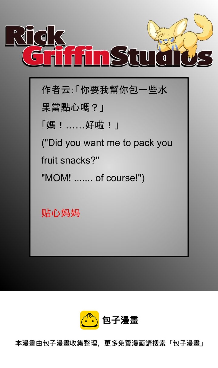 🍴家宠 第1778话 第2页