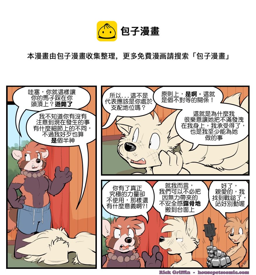 🍴家宠 第1780话 第1页