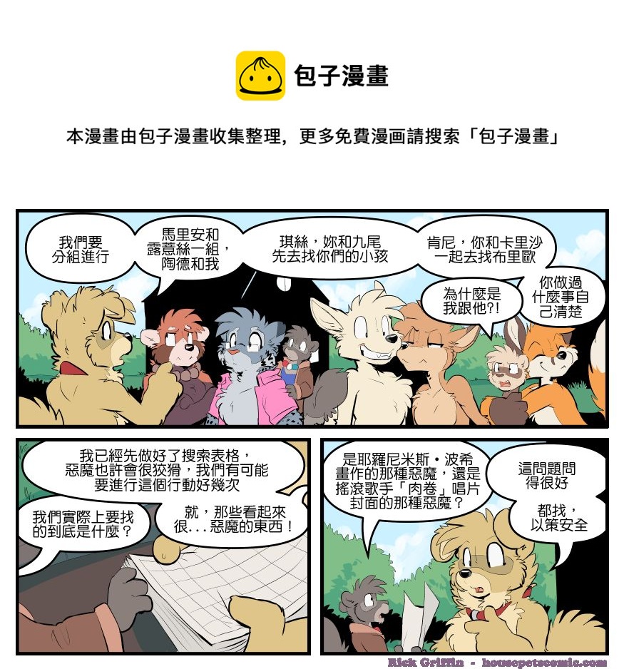 🍴家宠 第1782话 第1页