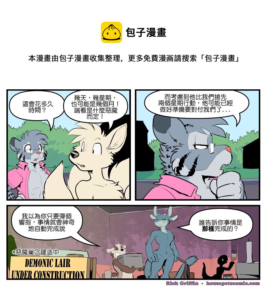 🍴家宠 第1784话 第1页