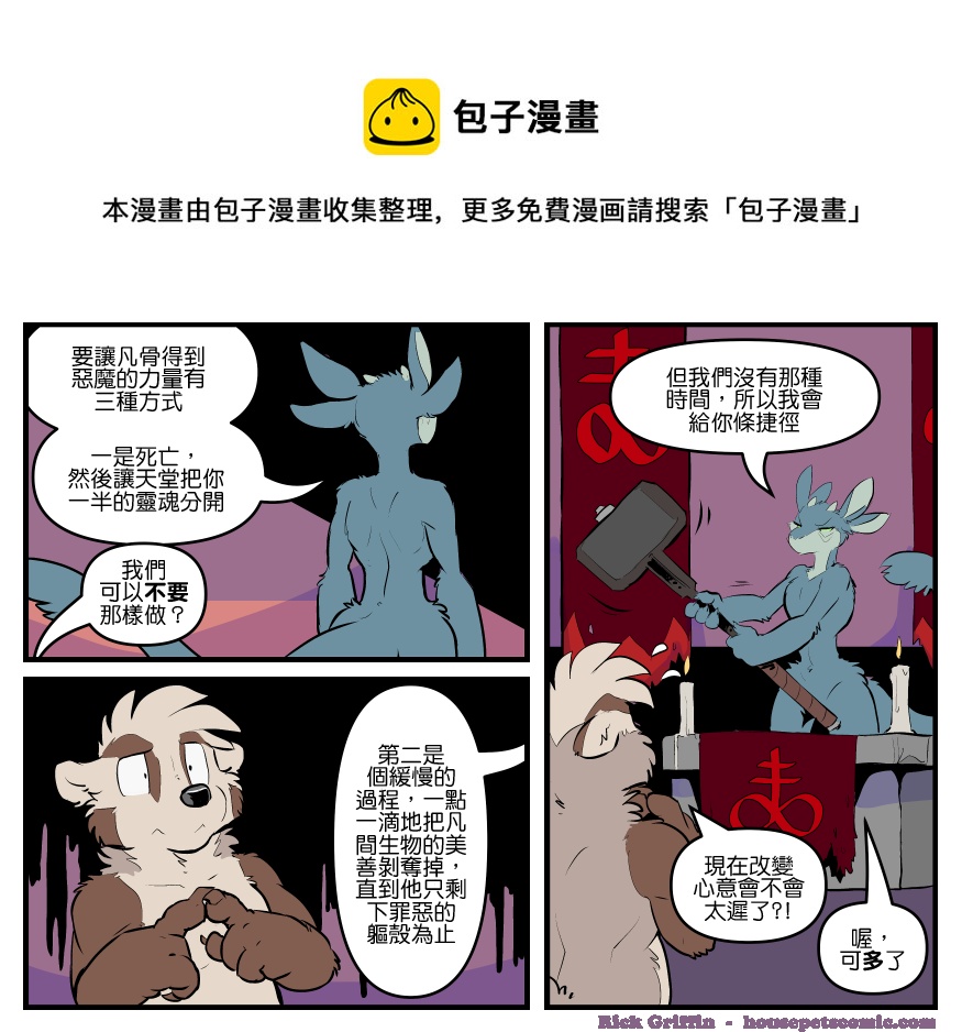 🍴家宠 第1786话 第1页