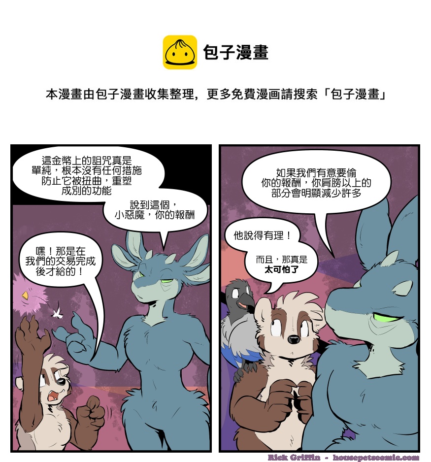 🍴家宠 第1788话 第1页